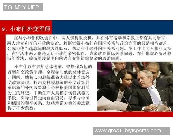 赖斯的外交策略与全球影响力分析及其对未来国际关系的启示